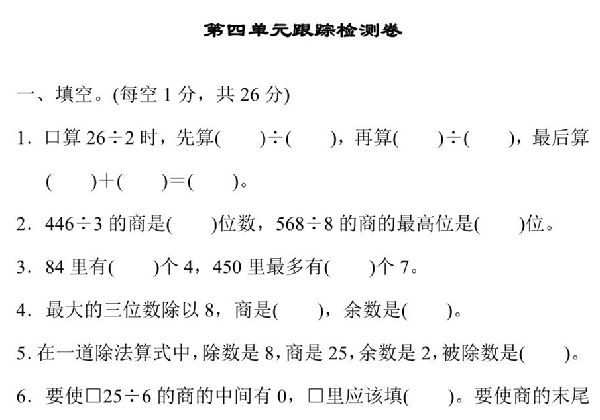 三年级上册数学试题－第四单元跟踪检测卷（苏教版），9页PDF可打印-优学盒子